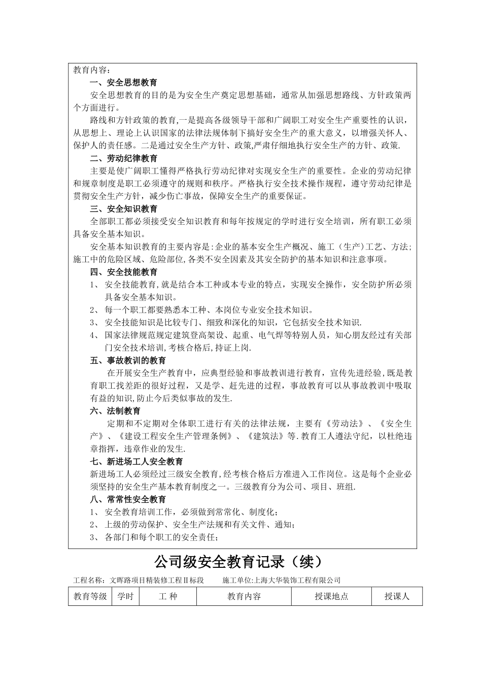 一份完整的三级安全教育13235_第2页