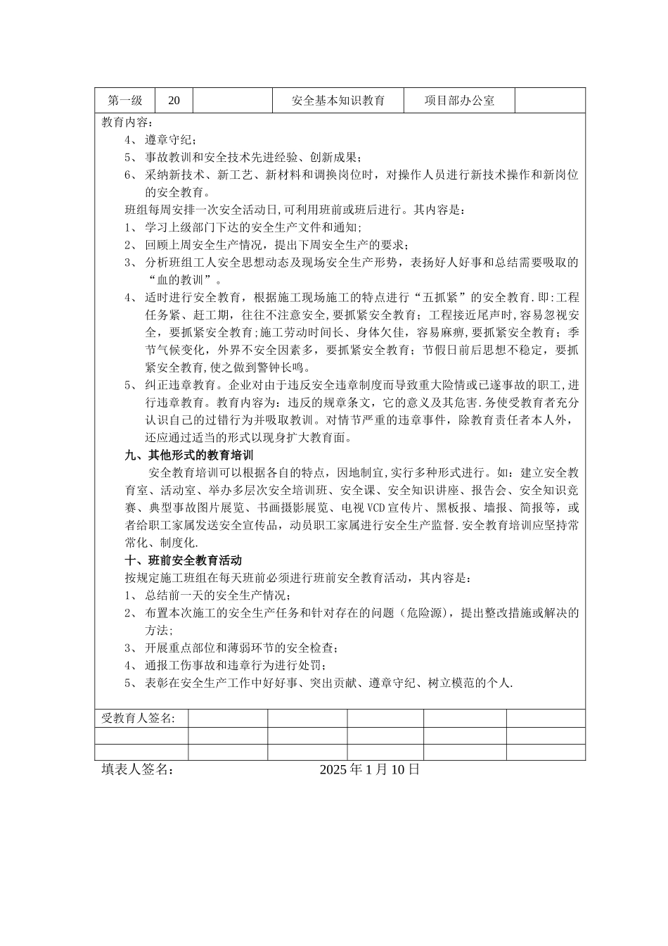 一份完整的三级安全教育13235_第3页