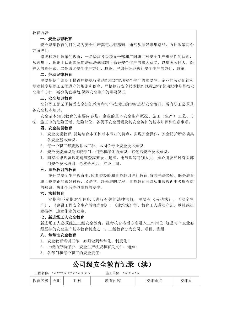 一份完整的三级安全教育13420_第2页