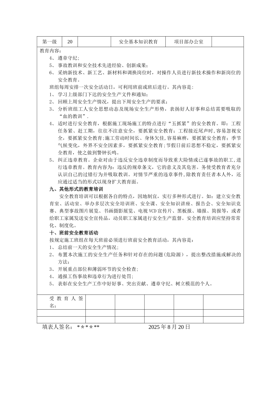 一份完整的三级安全教育13420_第3页