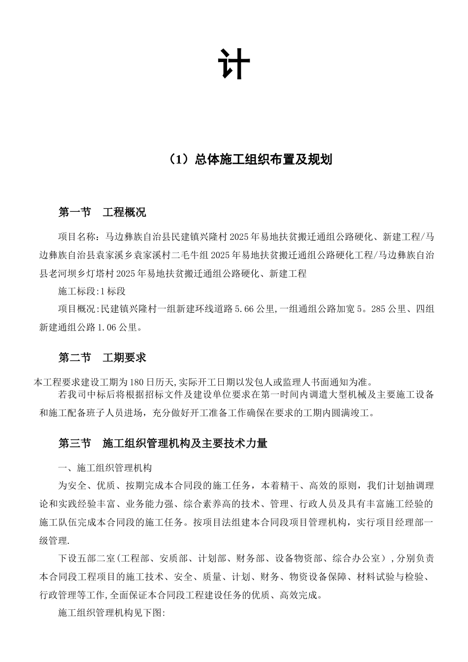 一份完整的公路工程施工组织设计_第2页