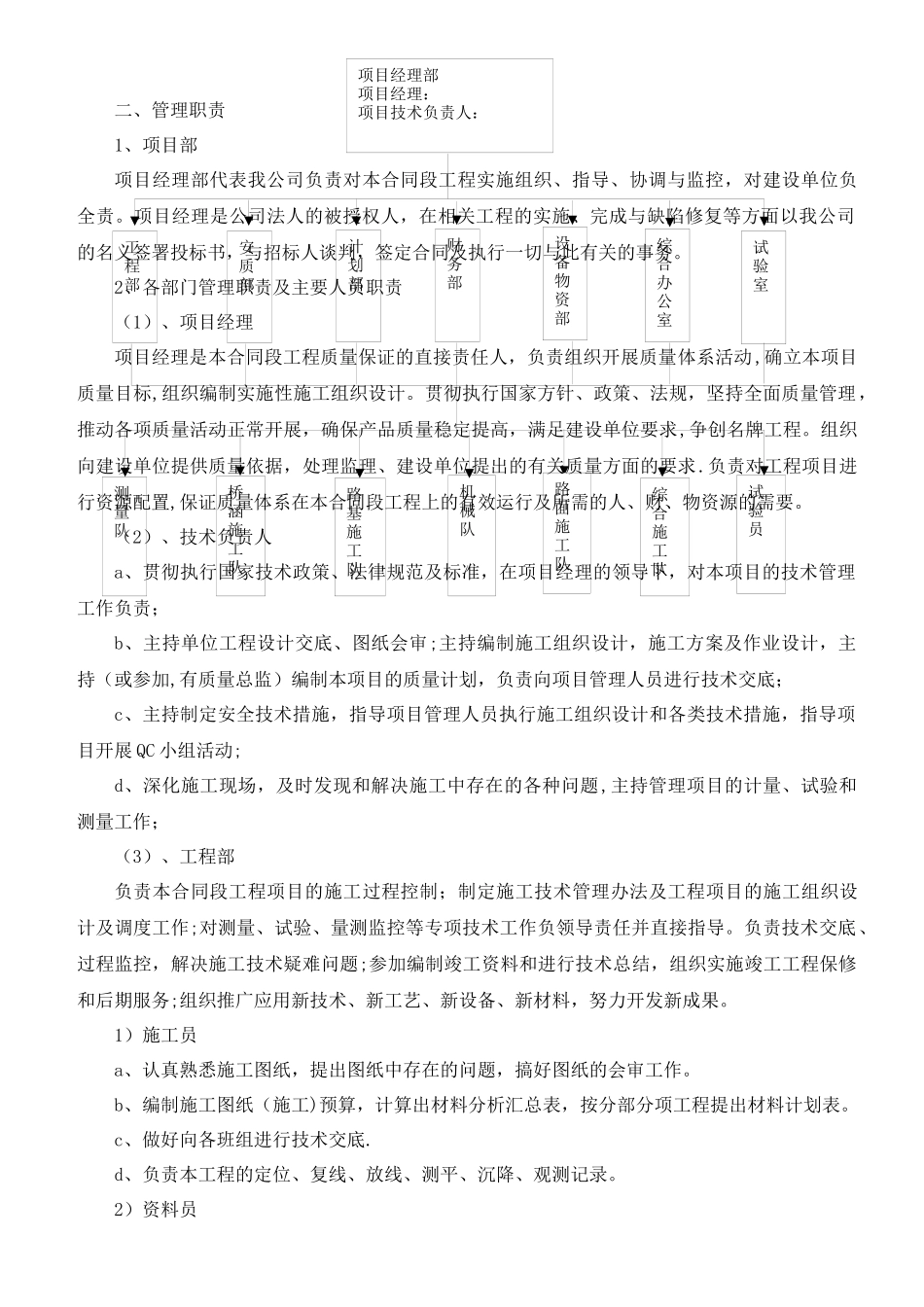 一份完整的公路工程施工组织设计_第3页