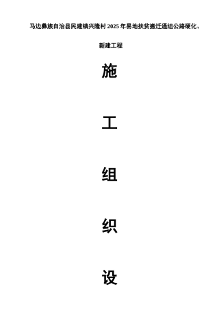 一份完整的公路工程施工组织设计