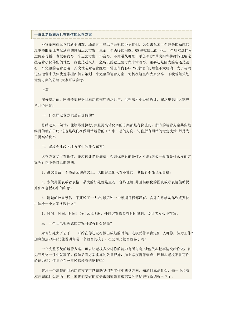 一份有价值的运营方案_第1页