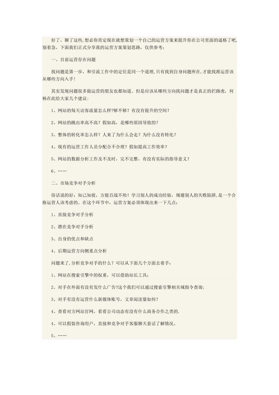 一份有价值的运营方案_第2页