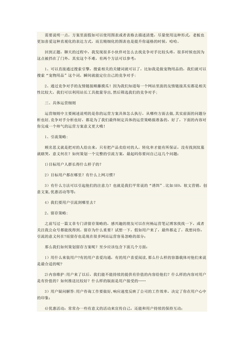 一份有价值的运营方案_第3页