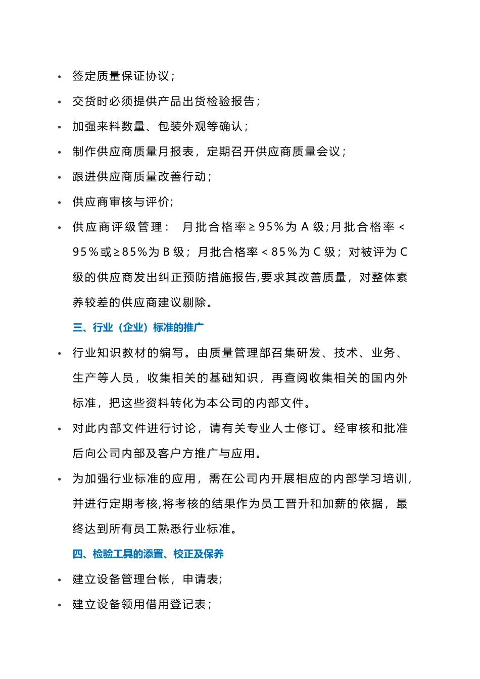 一份完整的质量工作计划_第2页