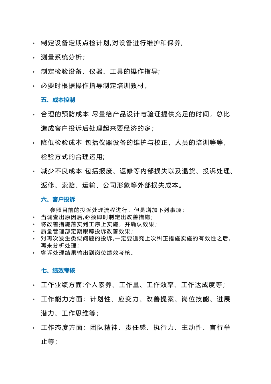 一份完整的质量工作计划_第3页