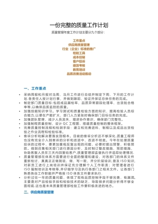 一份完整的质量工作计划