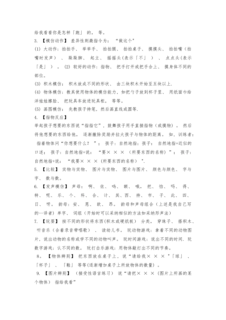 一份完整的自闭症培训计划_第2页
