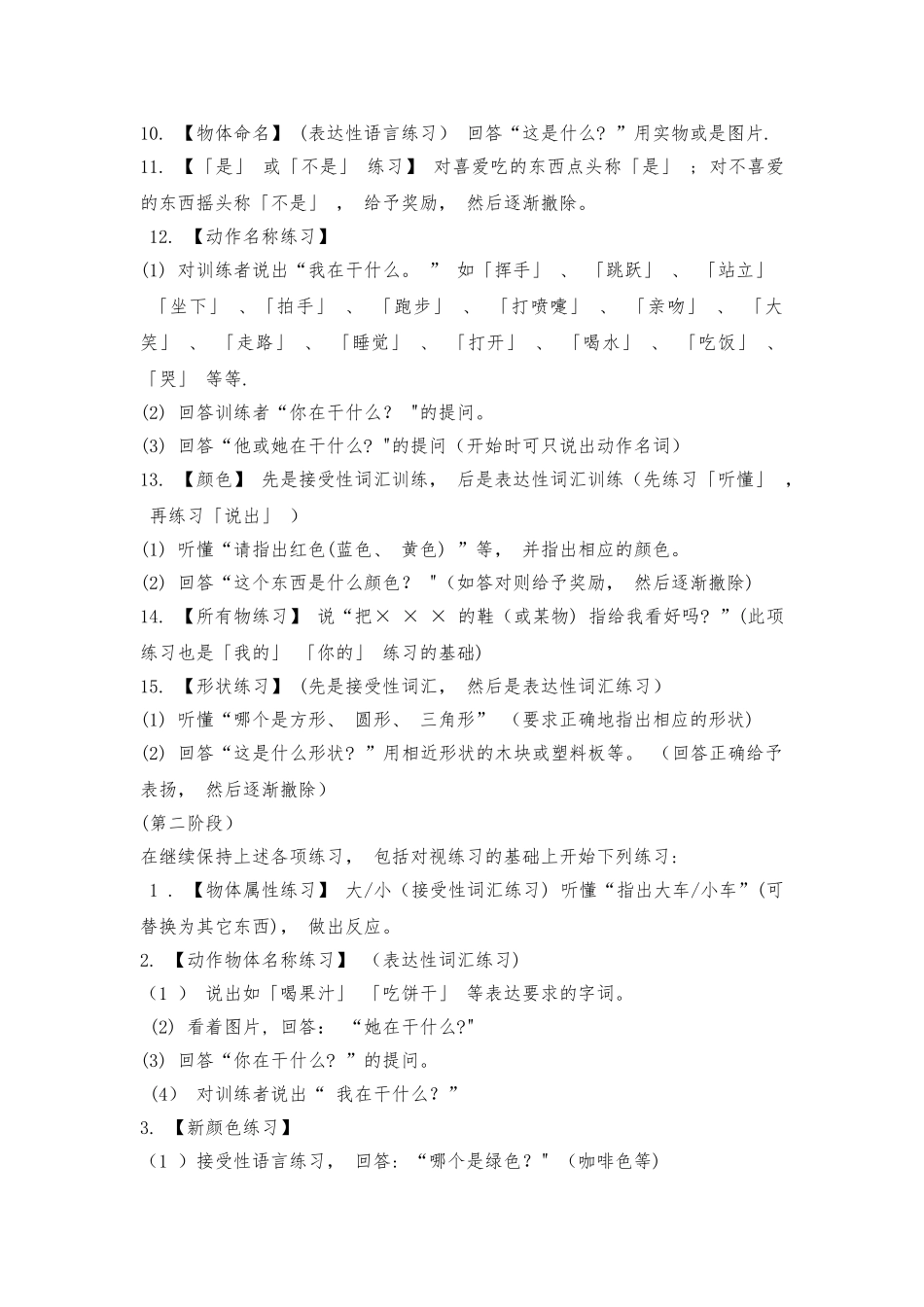 一份完整的自闭症培训计划_第3页