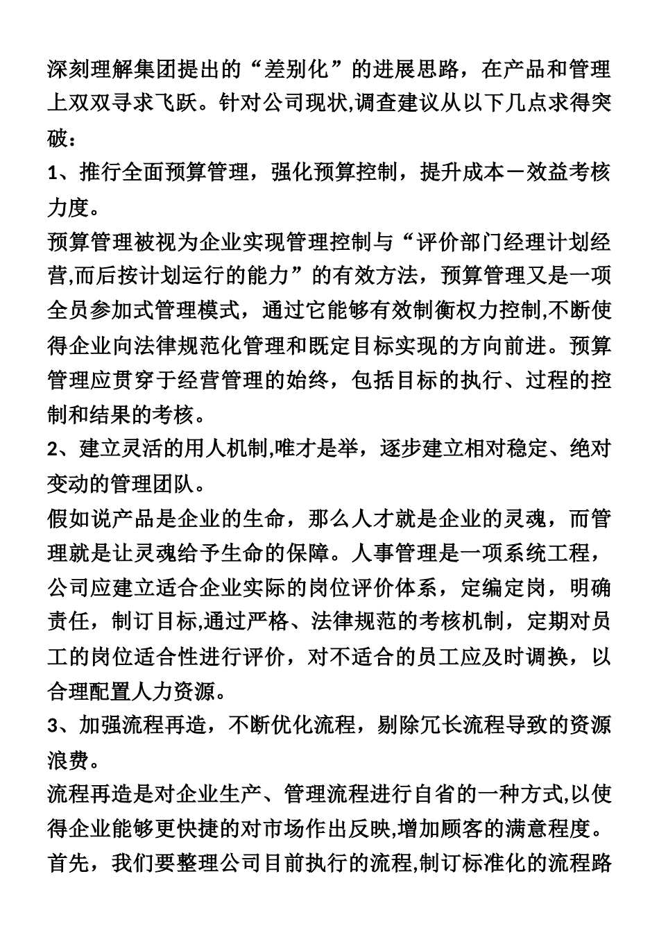 一份有关内部控制的调查报告及内部管理建议书_第2页