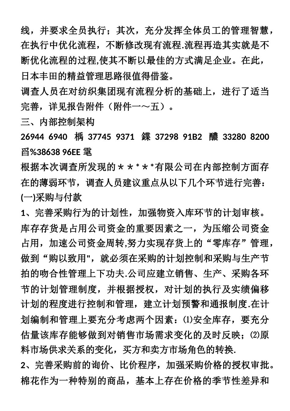 一份有关内部控制的调查报告及内部管理建议书_第3页