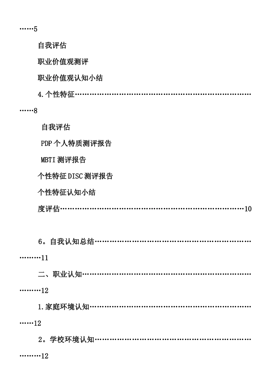 一份成功的大学生职业生涯规划书_第2页