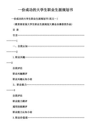 一份成功的大学生职业生涯规划书