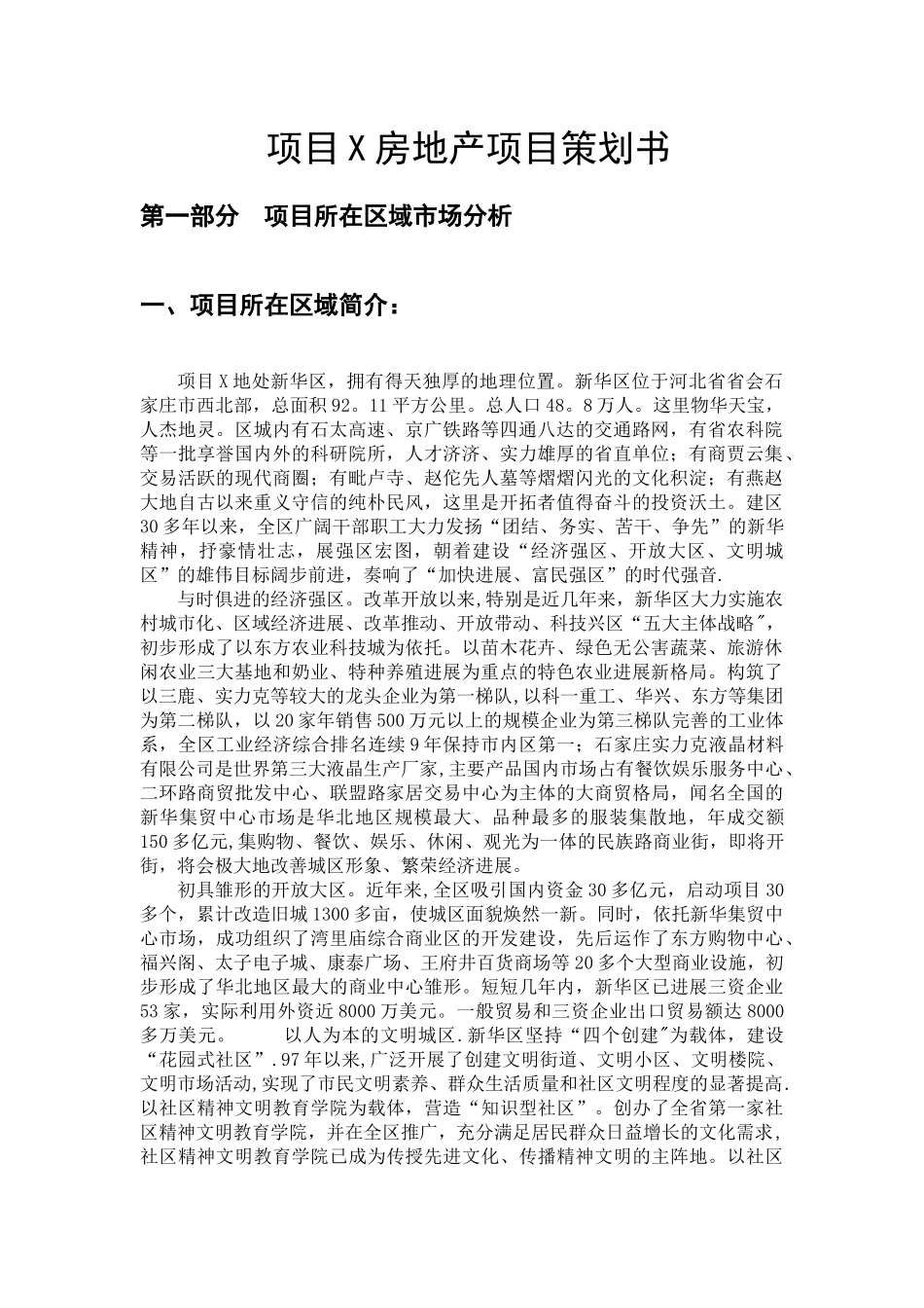 一份房地产营销策划书_第1页