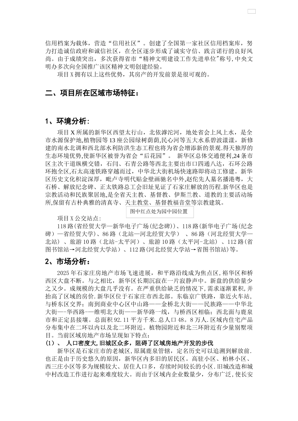 一份房地产营销策划书_第2页