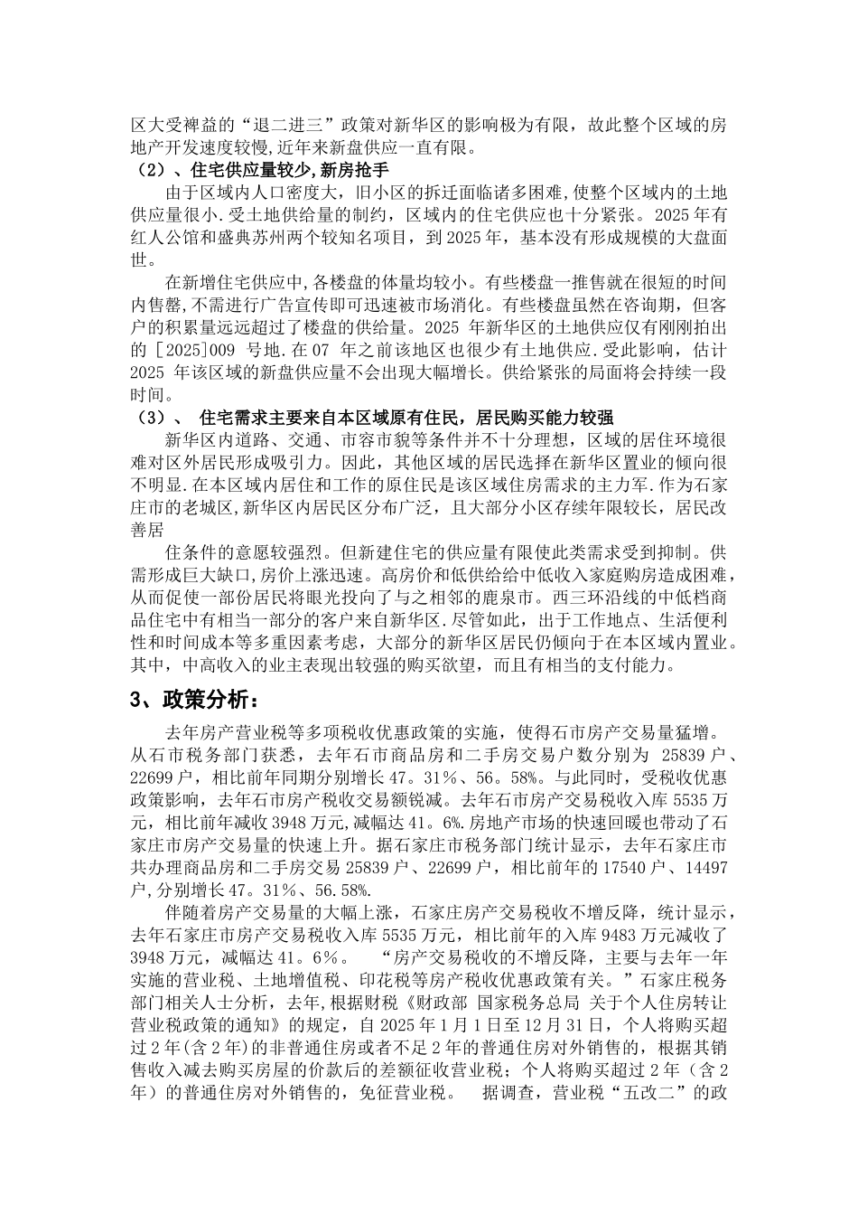 一份房地产营销策划书_第3页