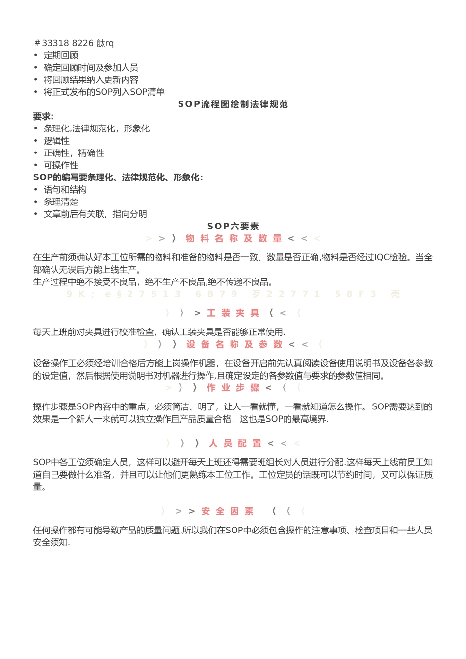 一份标准作业流程SOP详解_第2页