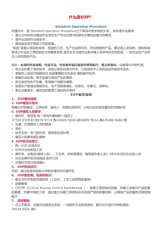 一份标准作业流程SOP详解