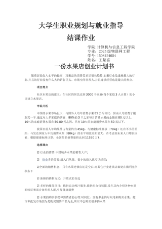 一份水果店创业计划书