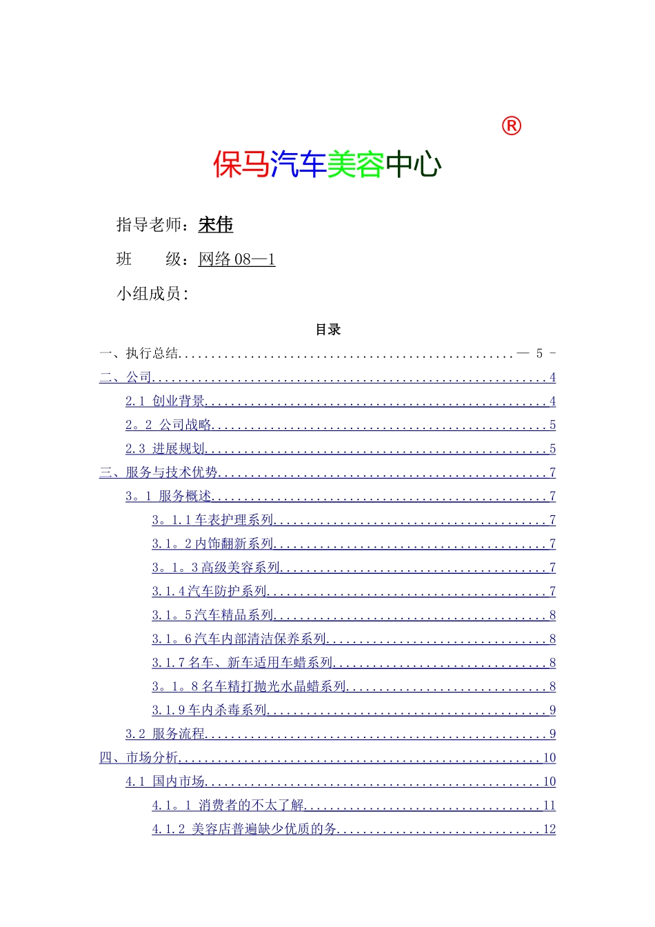 一份汽车美容创业计划书_第1页