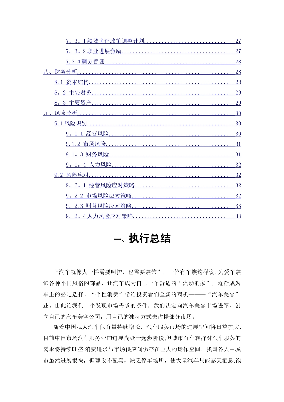 一份汽车美容创业计划书_第3页