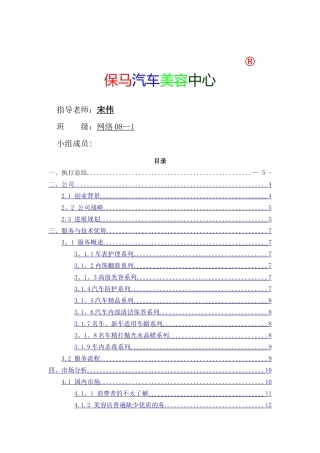 一份汽车美容创业计划书