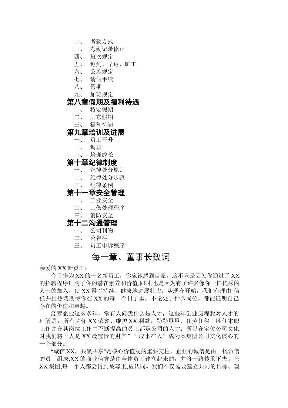 一份详实的集团公司员工手册_第2页