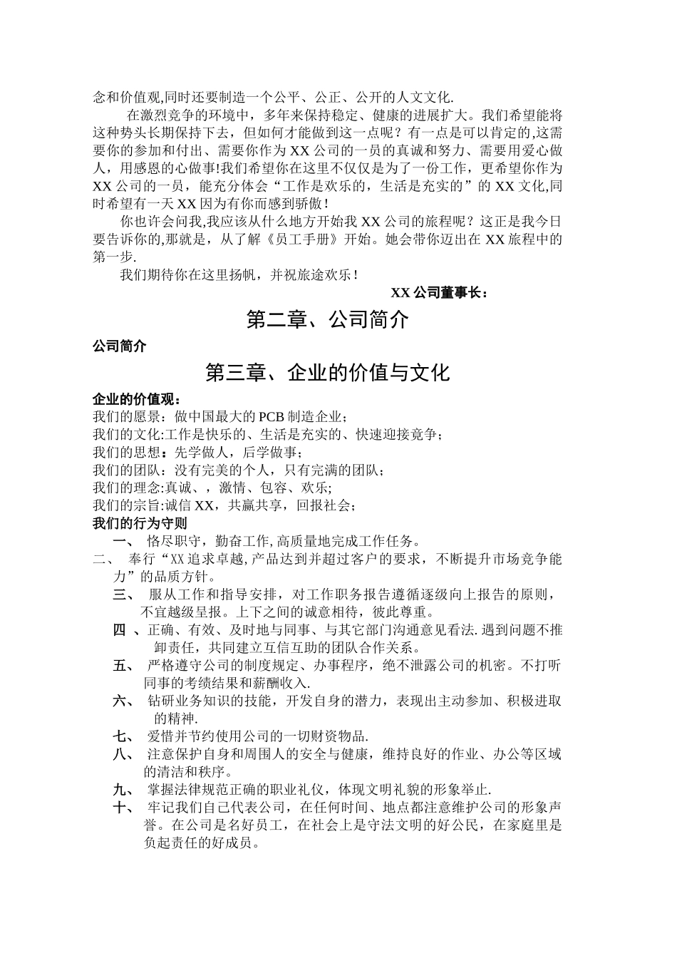 一份详实的集团公司员工手册_第3页