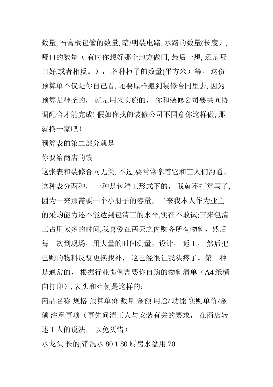 一份详细的装修预算表_第2页