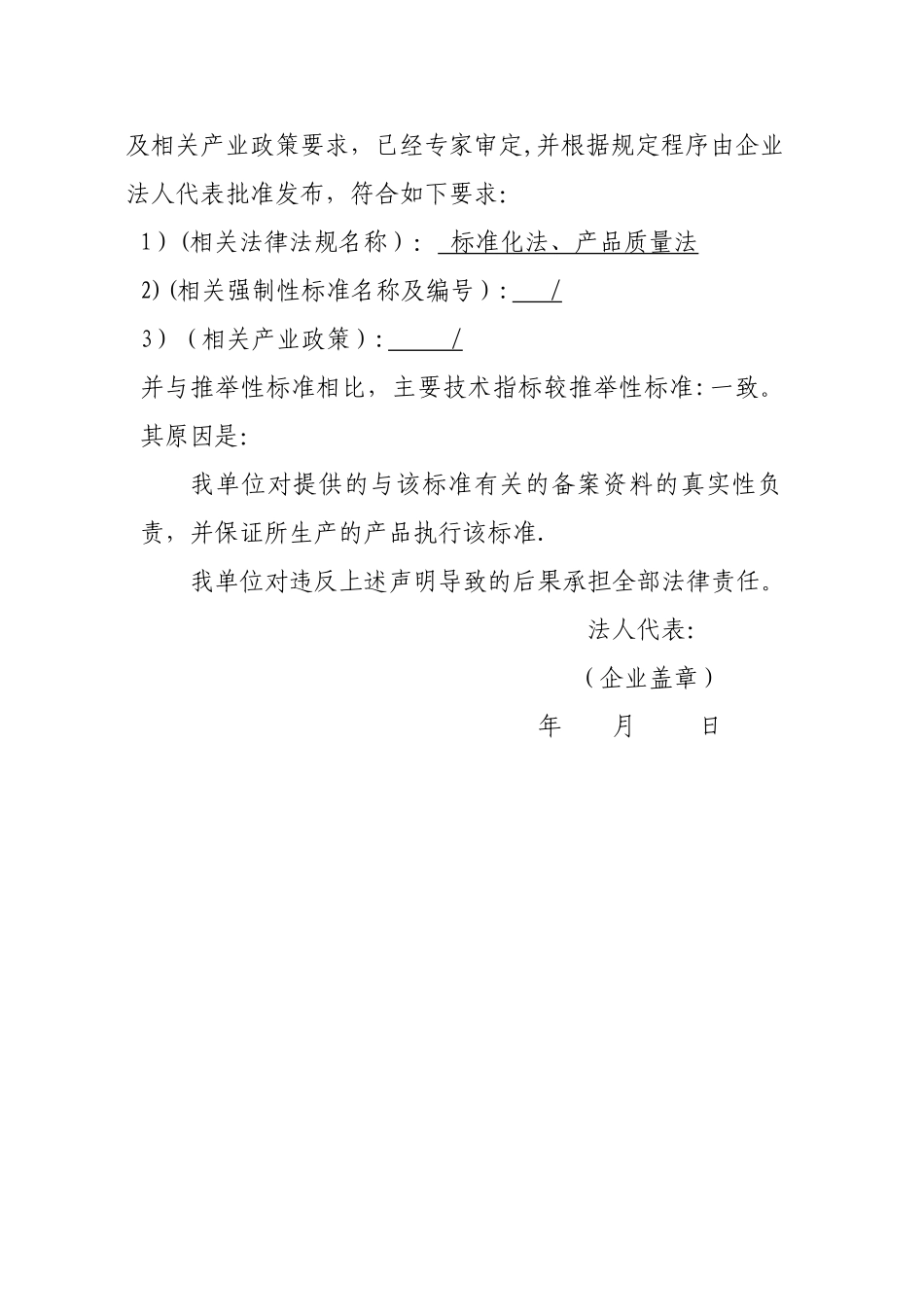 一企业产品标准备案复审备案申请表_第2页