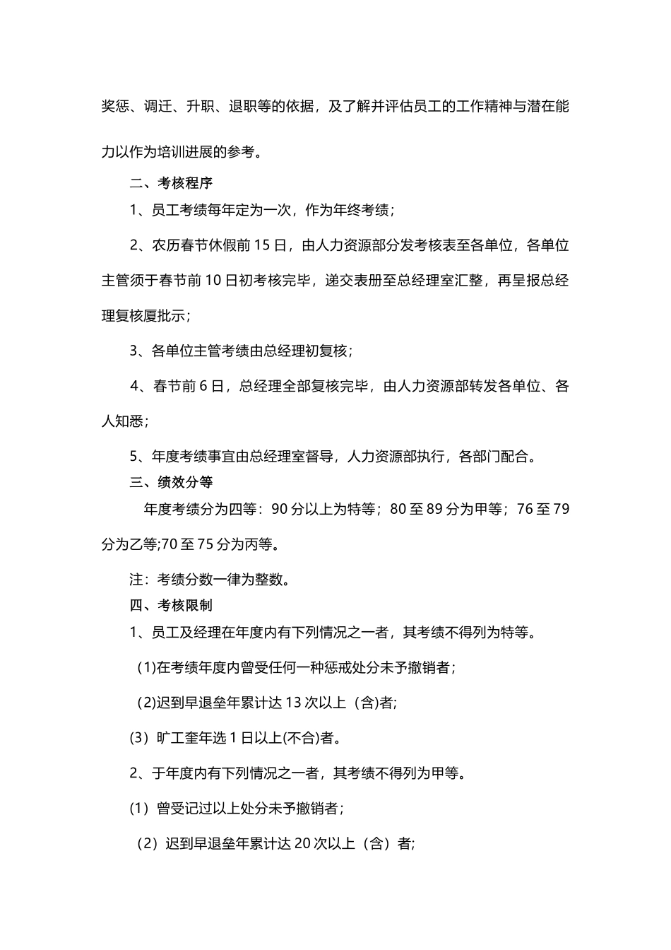 一份非常完善的年终奖分配方案_第2页