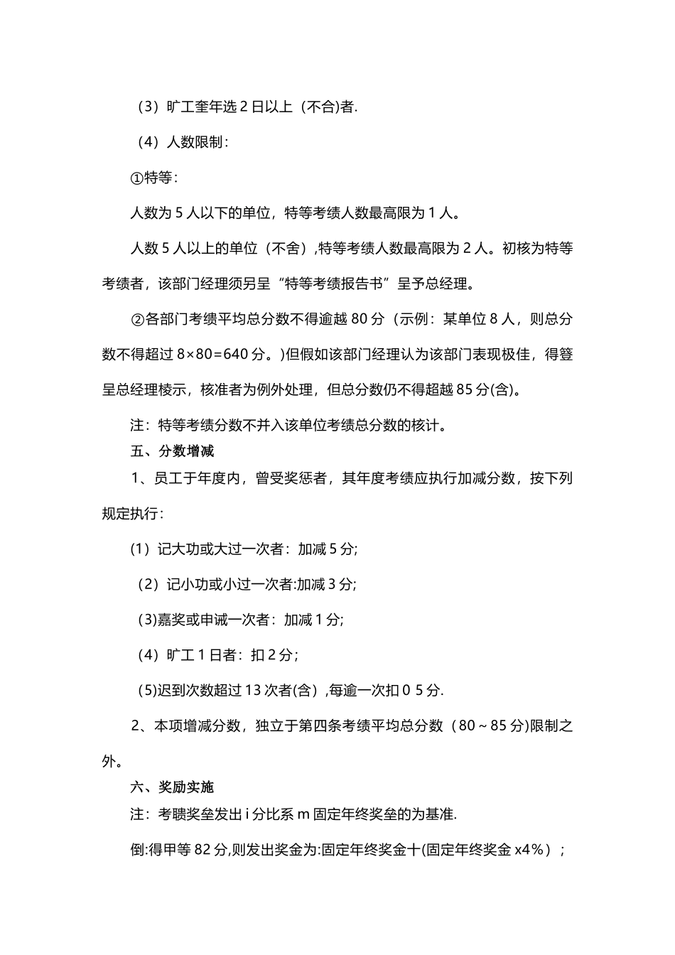 一份非常完善的年终奖分配方案_第3页