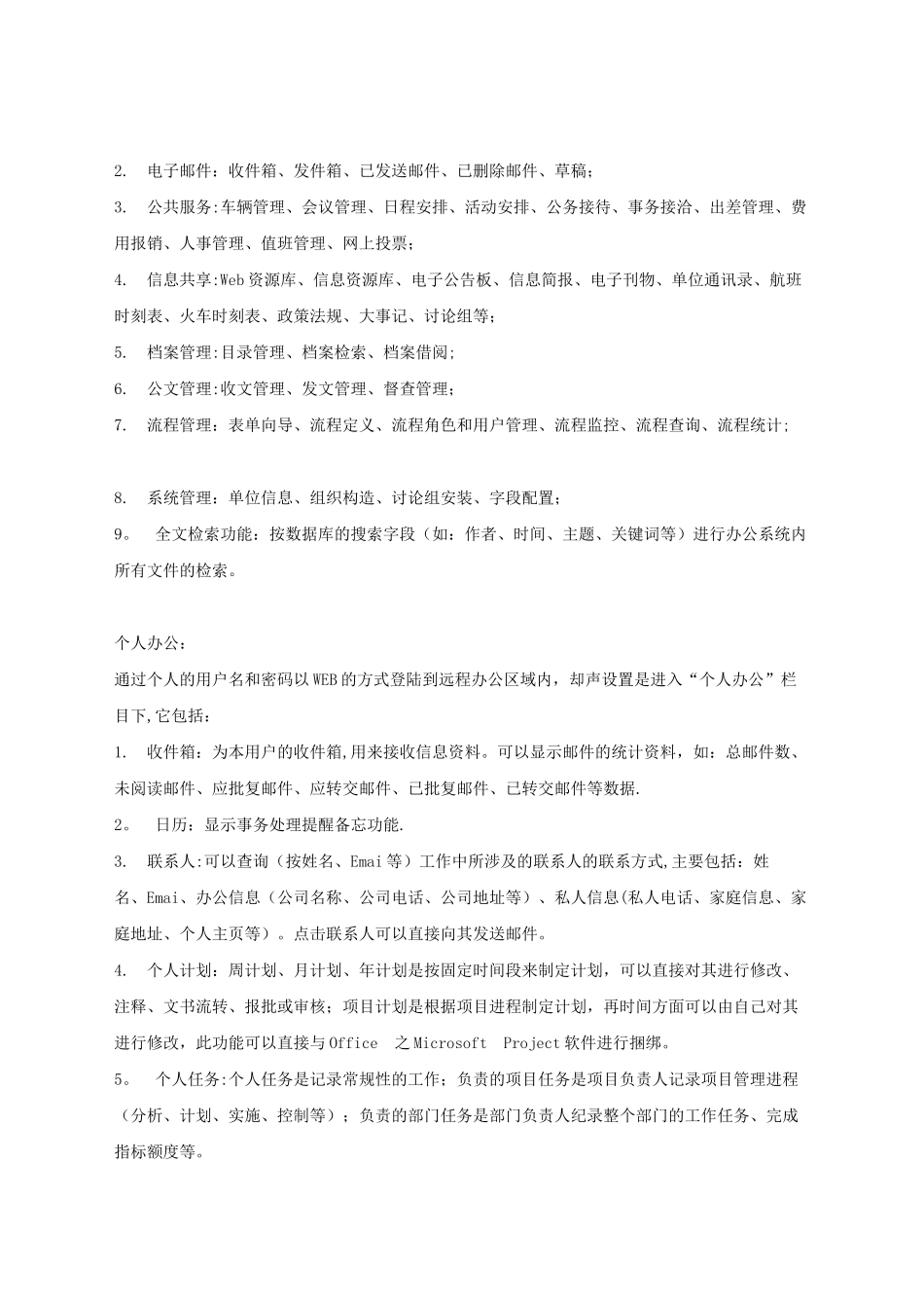 一份远程办公系统的方案_第2页