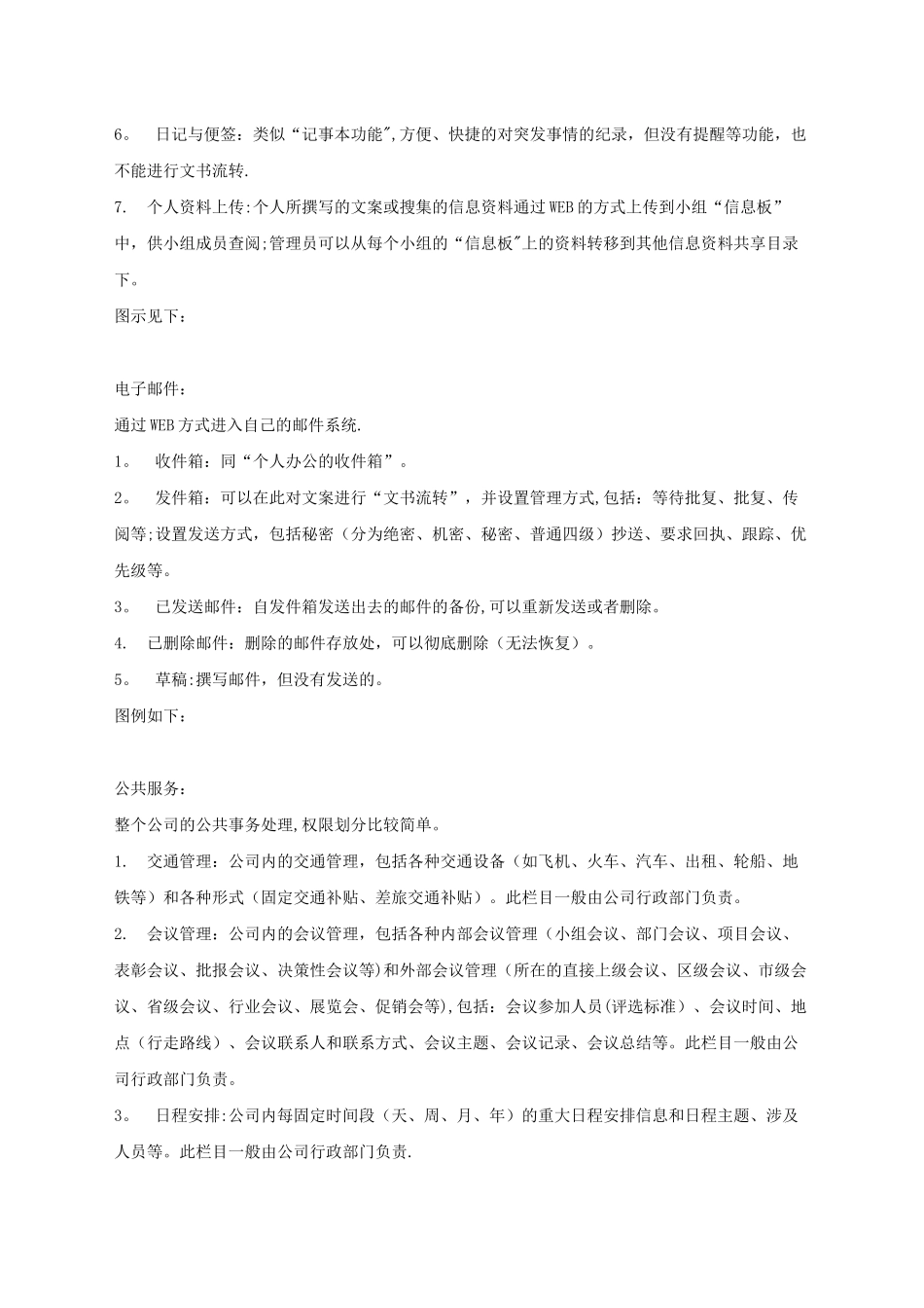 一份远程办公系统的方案_第3页