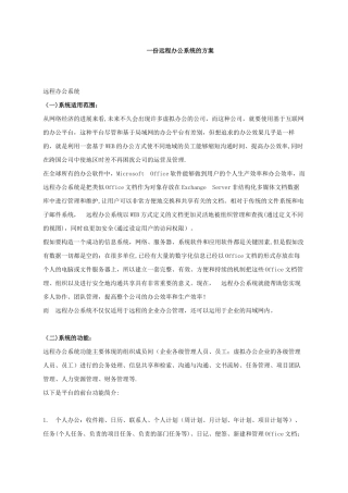 一份远程办公系统的方案