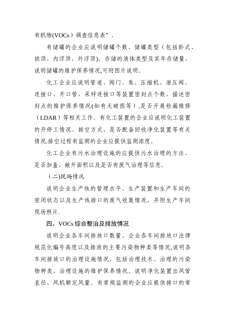 一企一策整治方案编写大纲_第2页