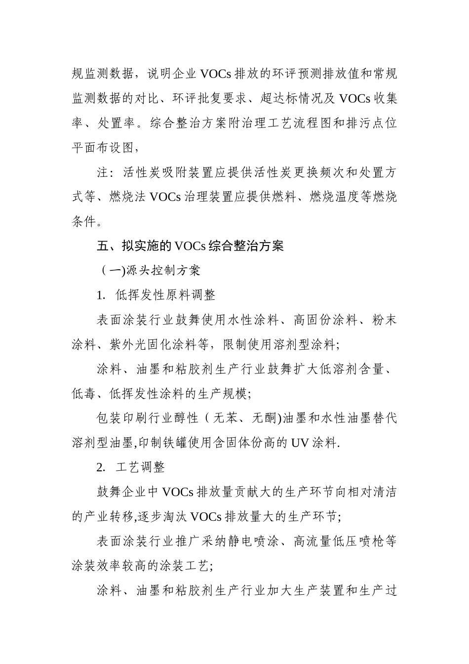 一企一策整治方案编写大纲_第3页