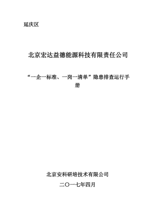 一企一标准一岗一清单手册