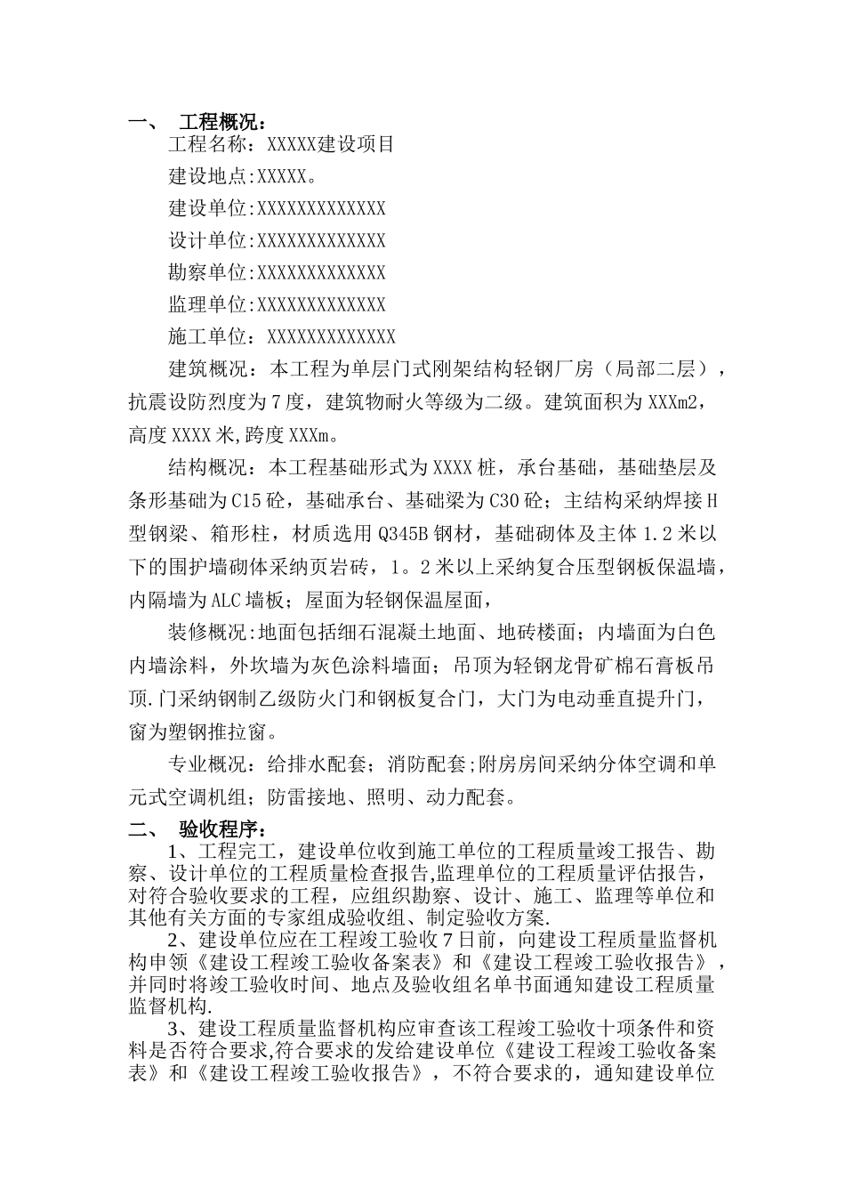 一份钢结构厂房竣工验收方案_第2页
