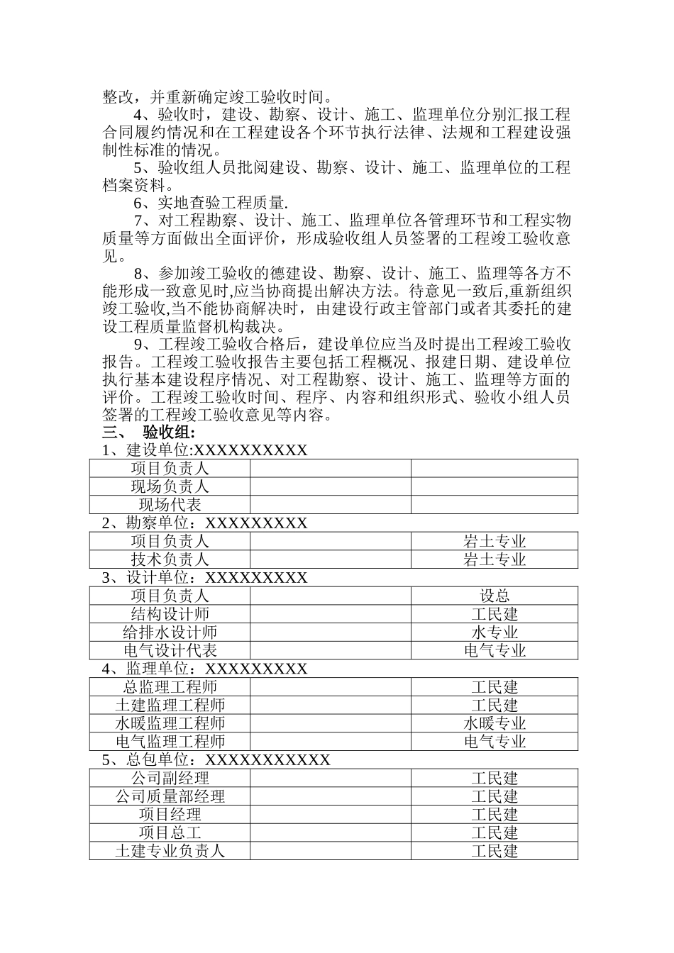 一份钢结构厂房竣工验收方案_第3页