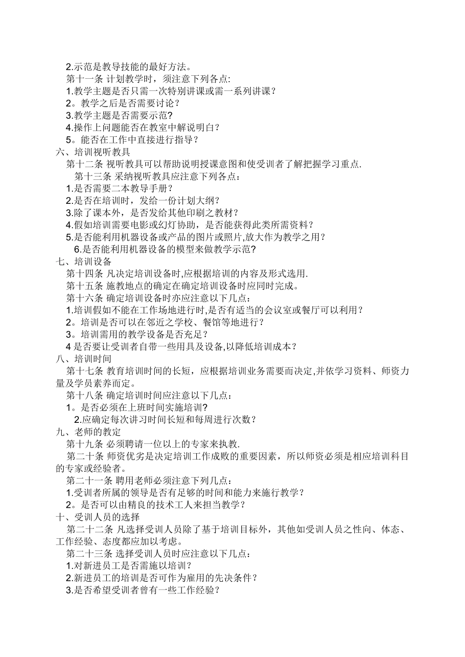 一份详细的员工培训计划书_第2页