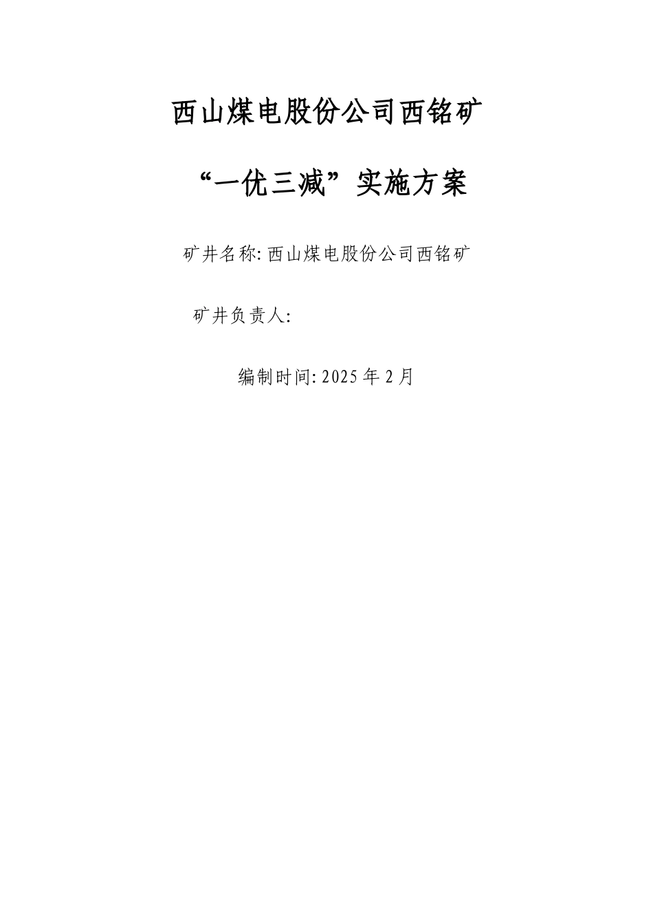 一优三减汇报材料_第1页