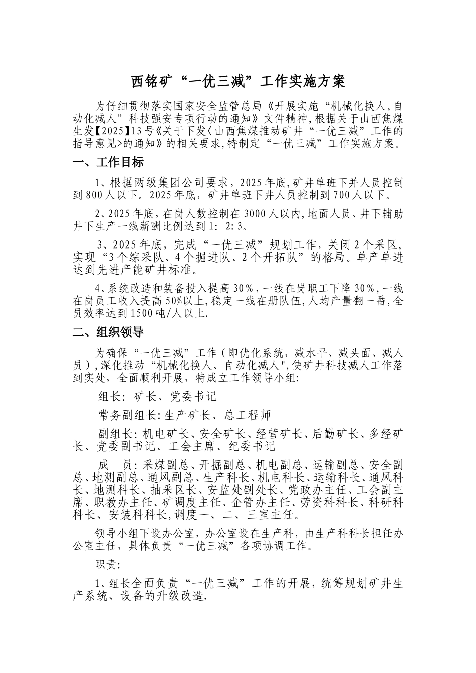 一优三减汇报材料_第3页