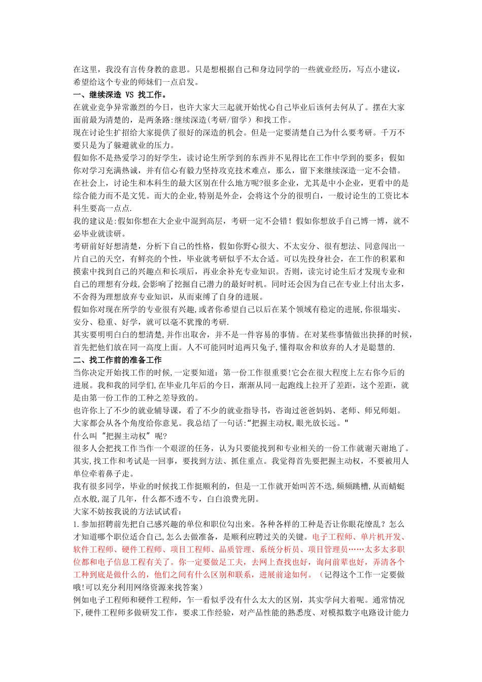 一位前辈写给即将毕业的电子信息工程专业一封信_第1页