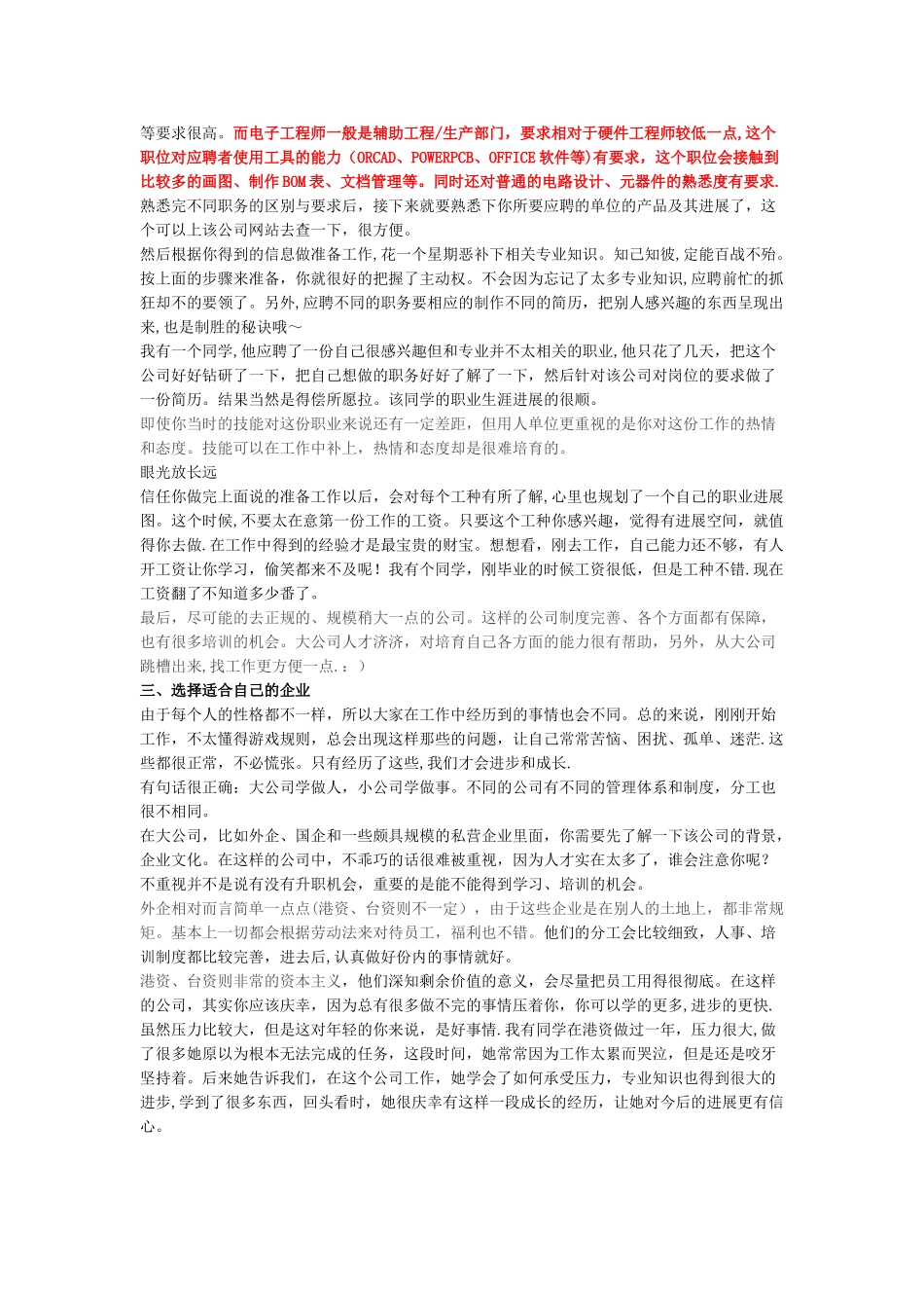 一位前辈写给即将毕业的电子信息工程专业一封信_第2页