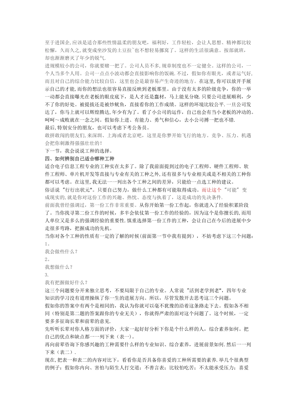 一位前辈写给即将毕业的电子信息工程专业一封信_第3页