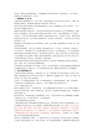 一位前辈写给即将毕业的电子信息工程专业一封信