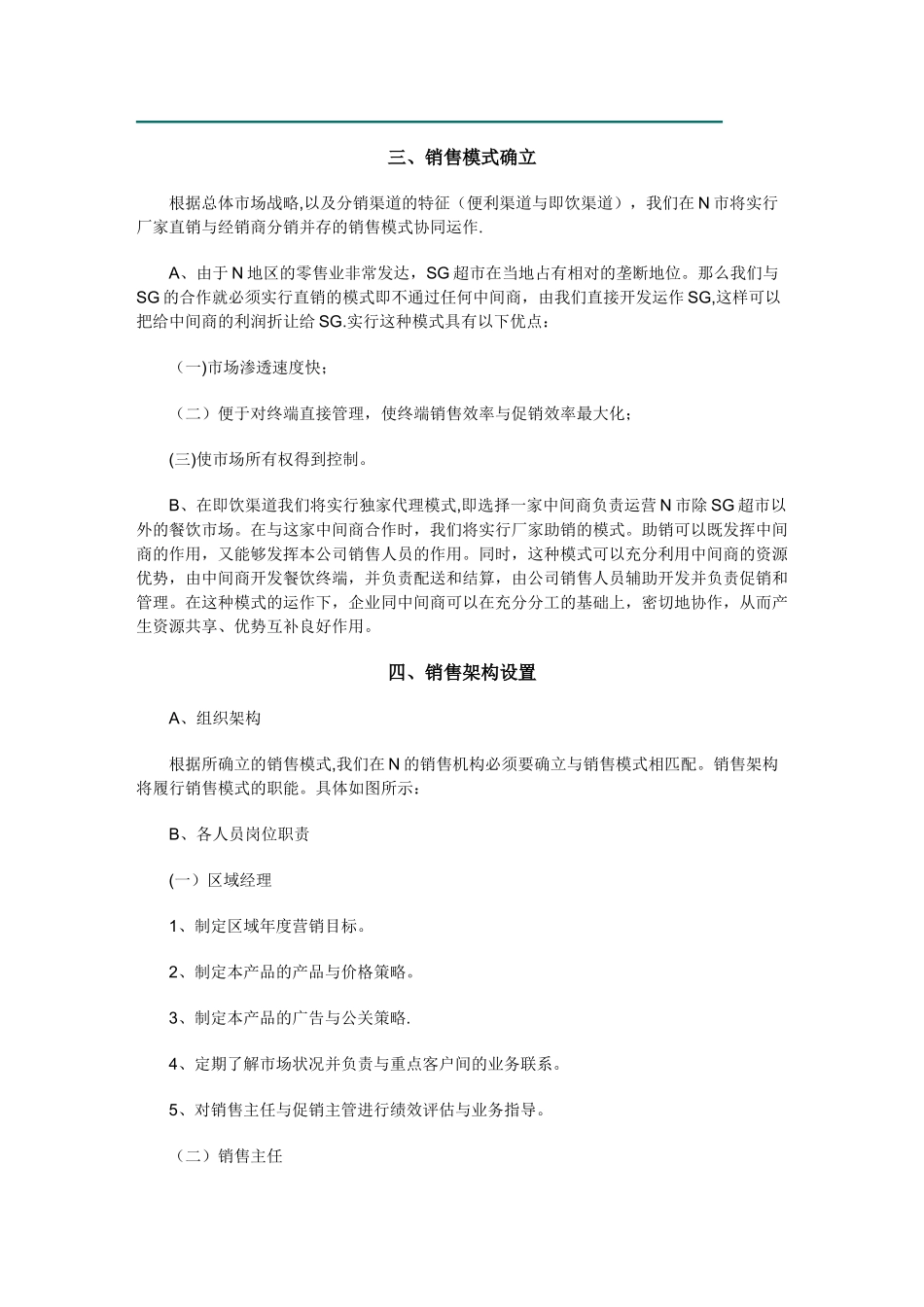 一位区域经理的市场推广方案_第3页